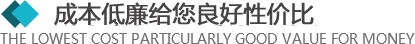 >所有的材料來(lái)自于合格的供應(yīng)商，從原材料采購(gòu)到生產(chǎn)工序及產(chǎn)品包裝，經(jīng)層層優(yōu)化，保證質(zhì)量的同時(shí)，成本還低